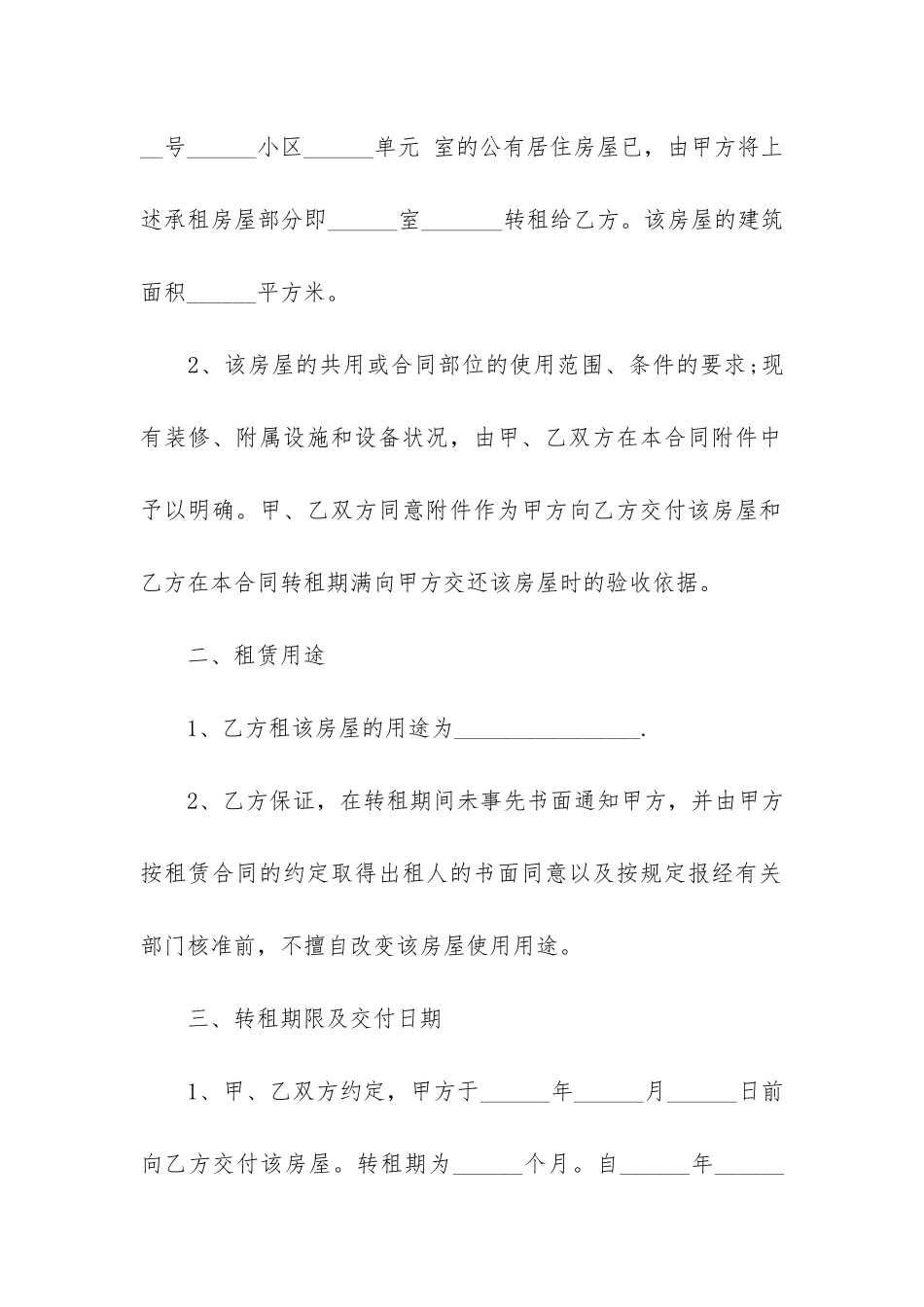 四川广安房屋租赁合同电子文本2024-汉川房屋租赁合同范本_第2页