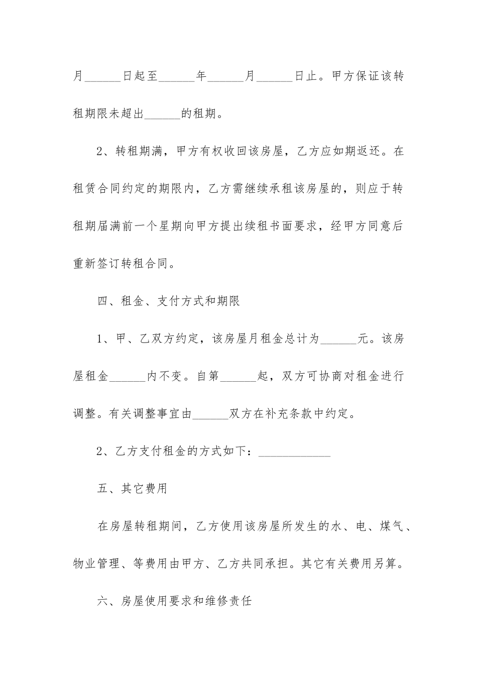 四川广安房屋租赁合同电子文本2024-汉川房屋租赁合同范本_第3页