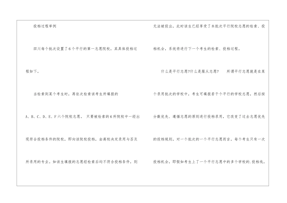 四川平行志愿录取规则2024年_第3页