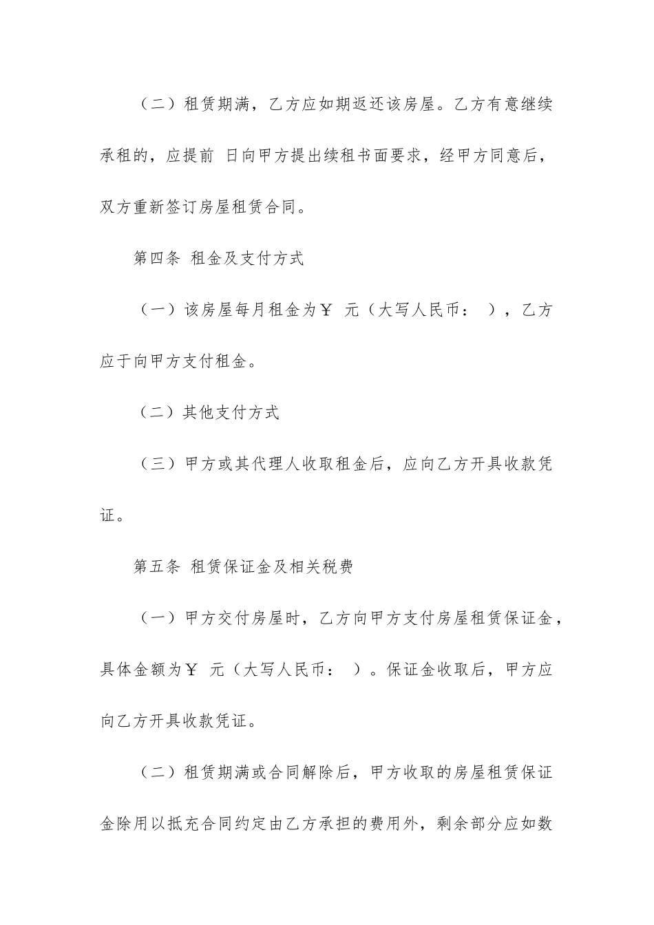 四川房屋租赁合同5篇-《成都市房屋租赁合同合同范本》_第3页