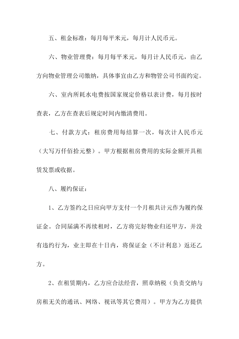 四川房屋租赁合同范本_第2页