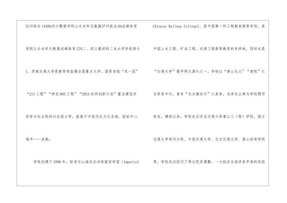 四川最好的二本学校-2024年四川二本学校排名前十名单公布_第3页