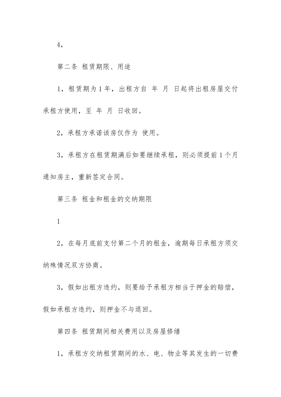 四川成都房屋出租合同格式14篇-车位出租合同协议书格式_第2页
