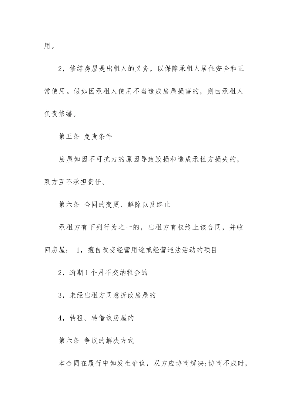 四川成都房屋出租合同格式14篇-车位出租合同协议书格式_第3页