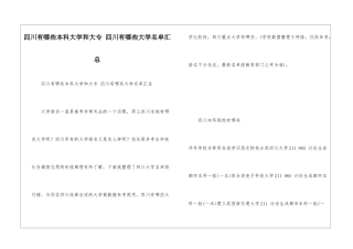 四川有哪些本科大学和大专-四川有哪些大学名单汇总