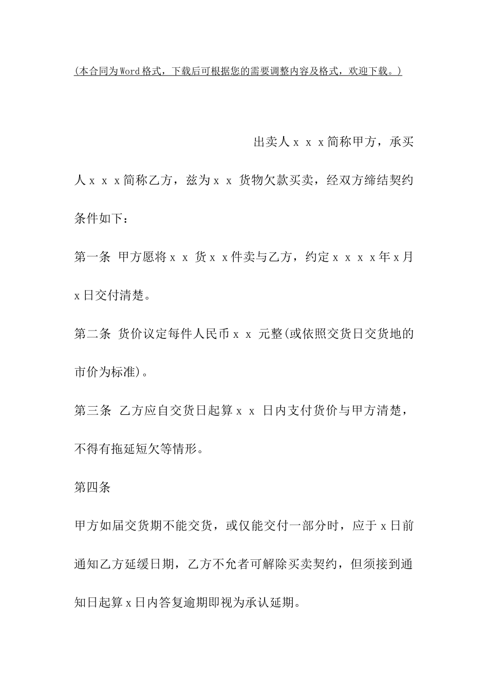 四川省买卖赊账合同范本_第2页