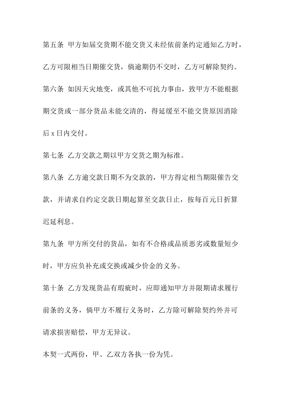 四川省买卖赊账合同范本_第3页