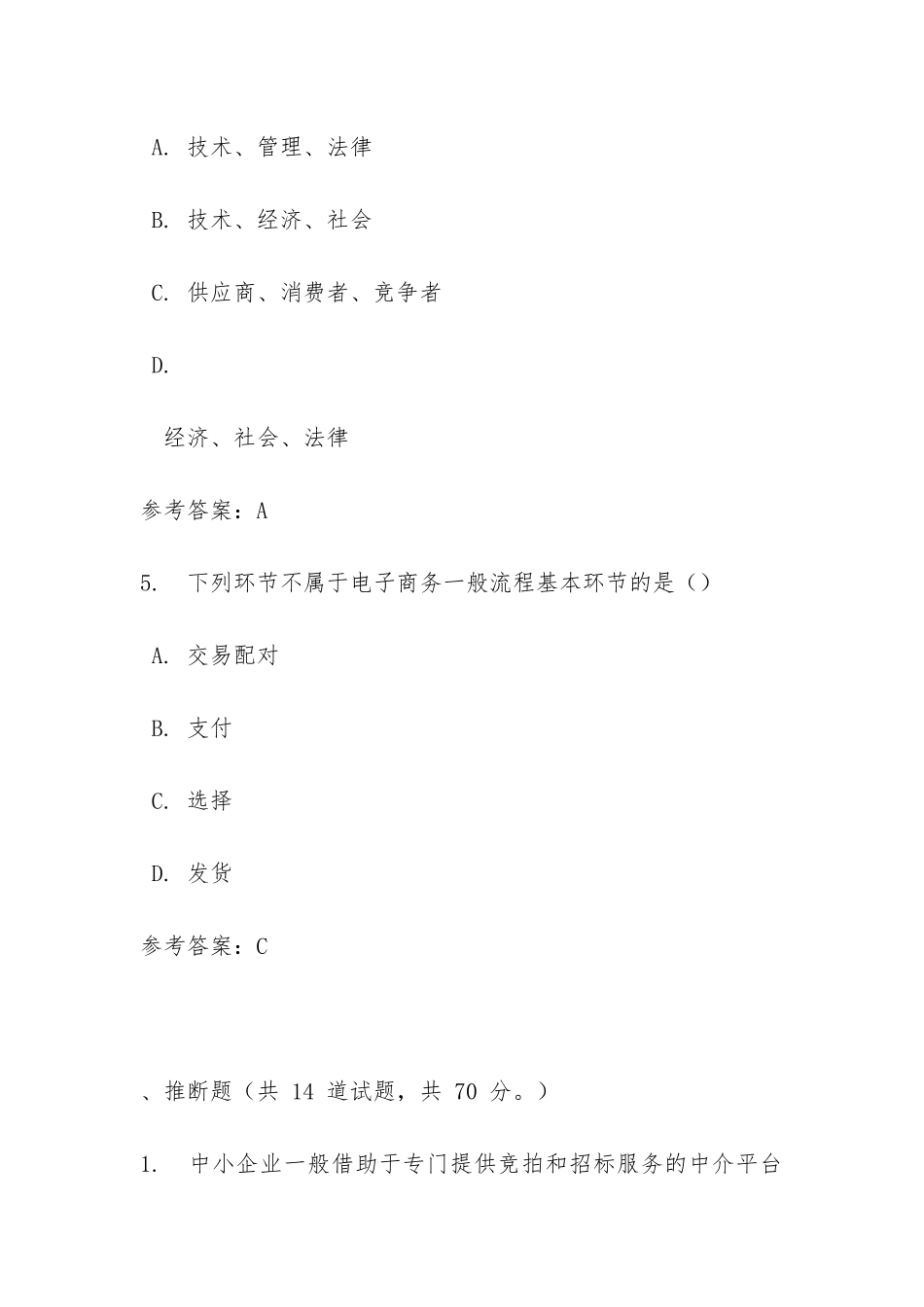 四川电大电子商务概论形成性考试任务1-0001参考资料_第3页