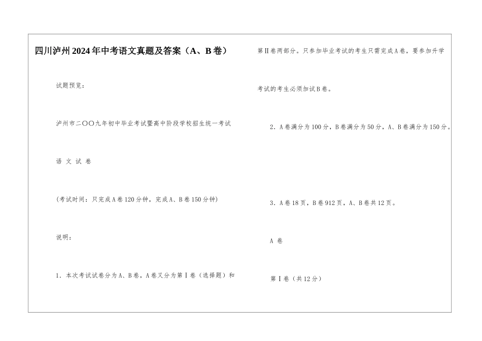 四川泸州2024年中考语文真题及答案-_第1页