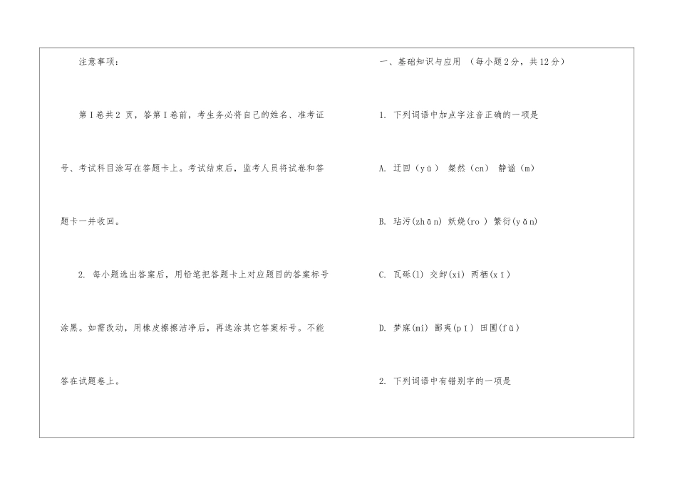 四川泸州2024年中考语文真题及答案-_第2页