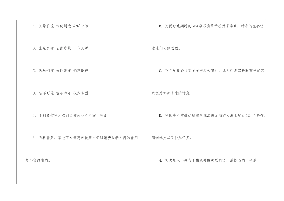 四川泸州2024年中考语文真题及答案-_第3页