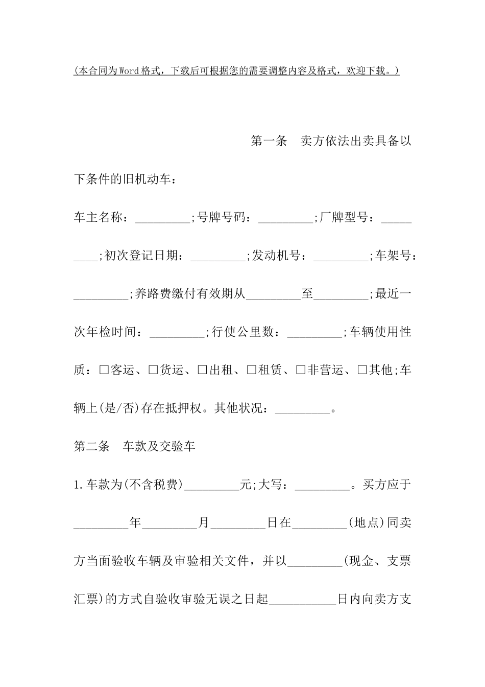 四川省二手车买卖合同_第2页