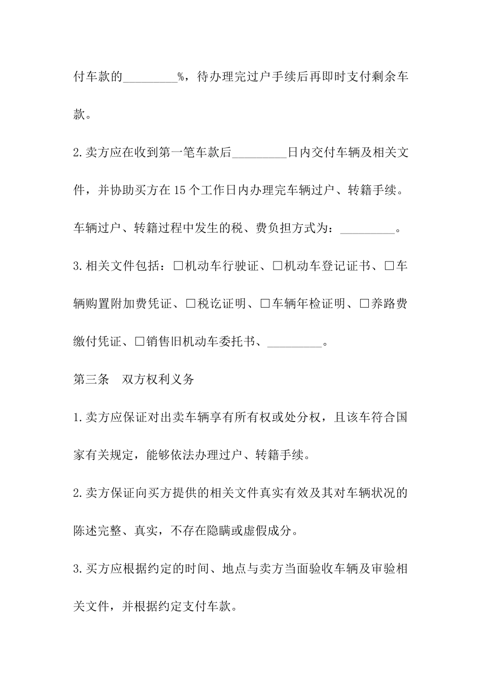 四川省二手车买卖合同_第3页