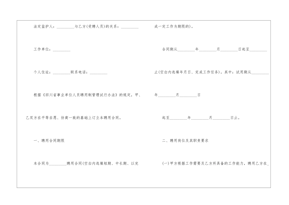 四川省事业单位聘用合同书_第2页