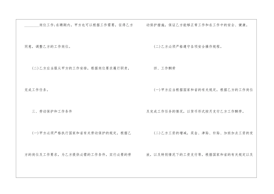 四川省事业单位聘用合同书_第3页