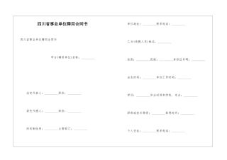 四川省事业单位聘用合同书