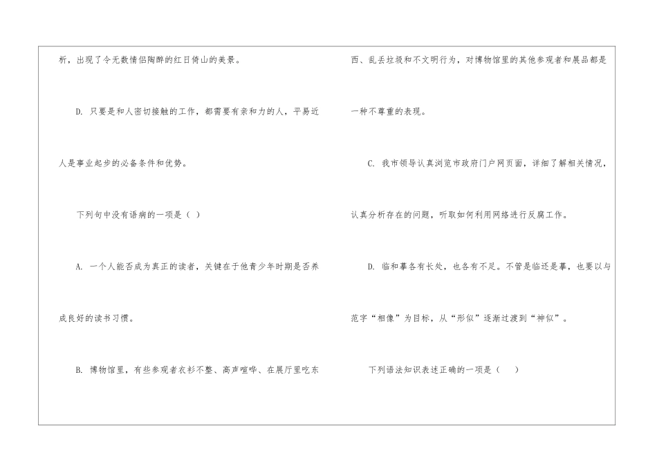 四川省八年级下学期3月月考语文试卷_第2页