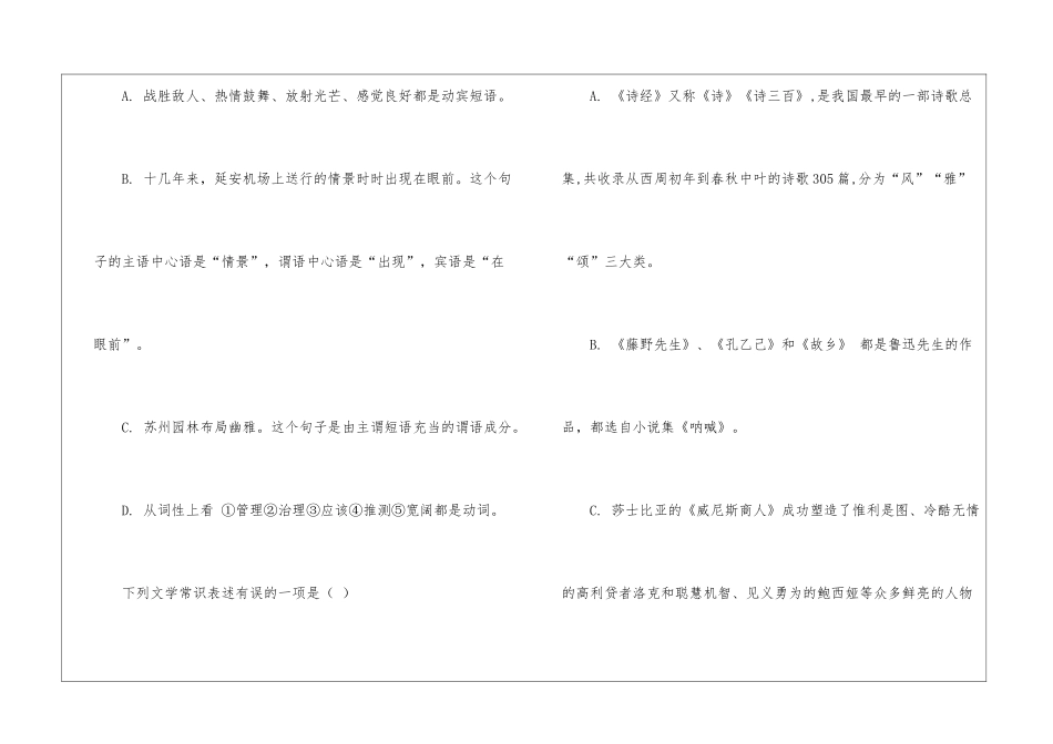 四川省八年级下学期3月月考语文试卷_第3页