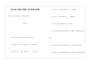 四川省八年级下学期3月月考语文试卷