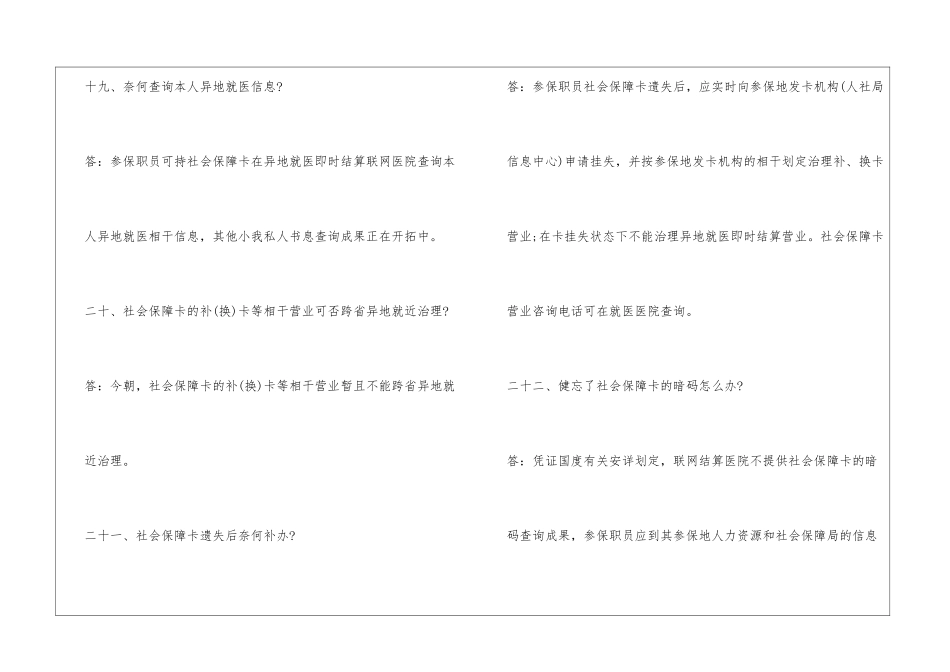 四川省医疗保险跨省异地就医相干题目解答_第3页