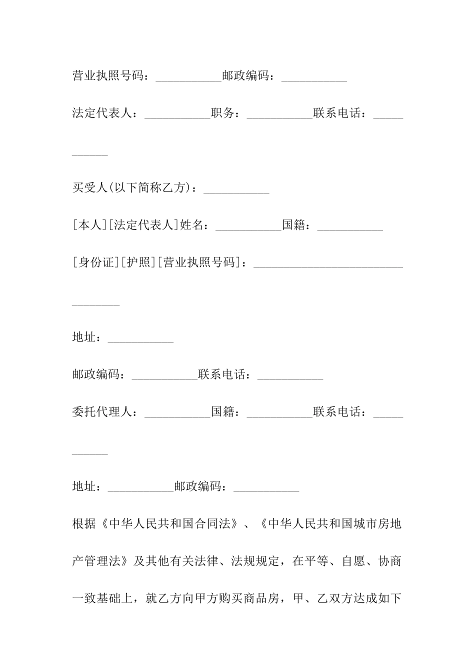 四川省商品房买卖合同_第3页