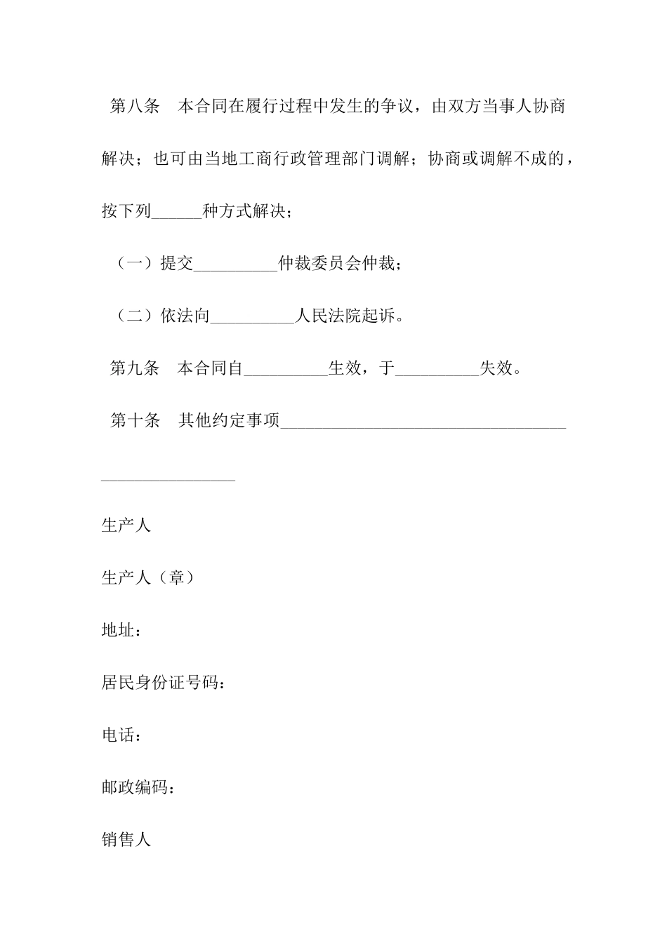 四川省农业种植产销合同_第3页