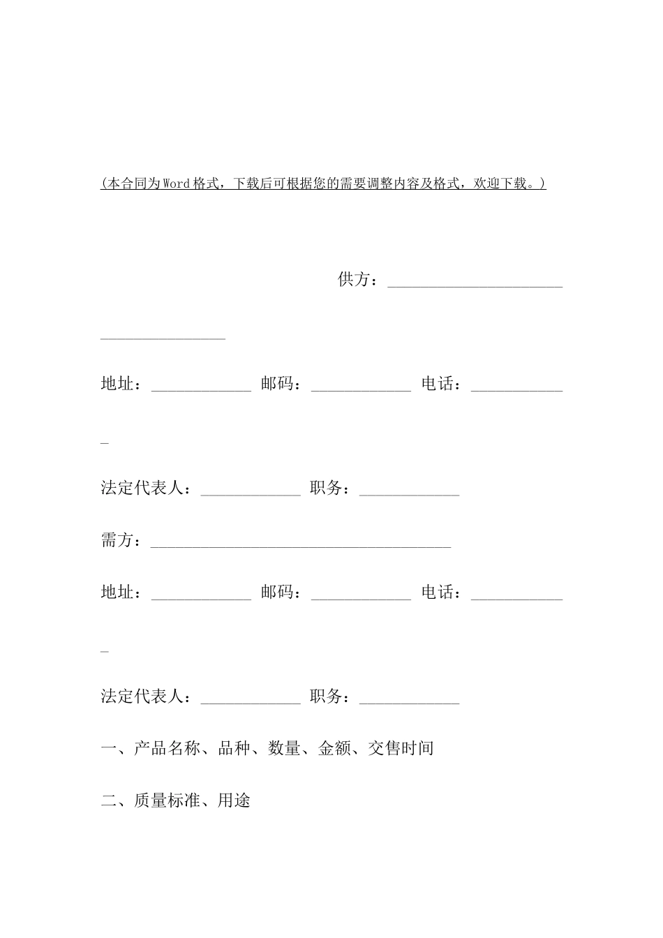 四川省农副产品销售合同样本_第2页