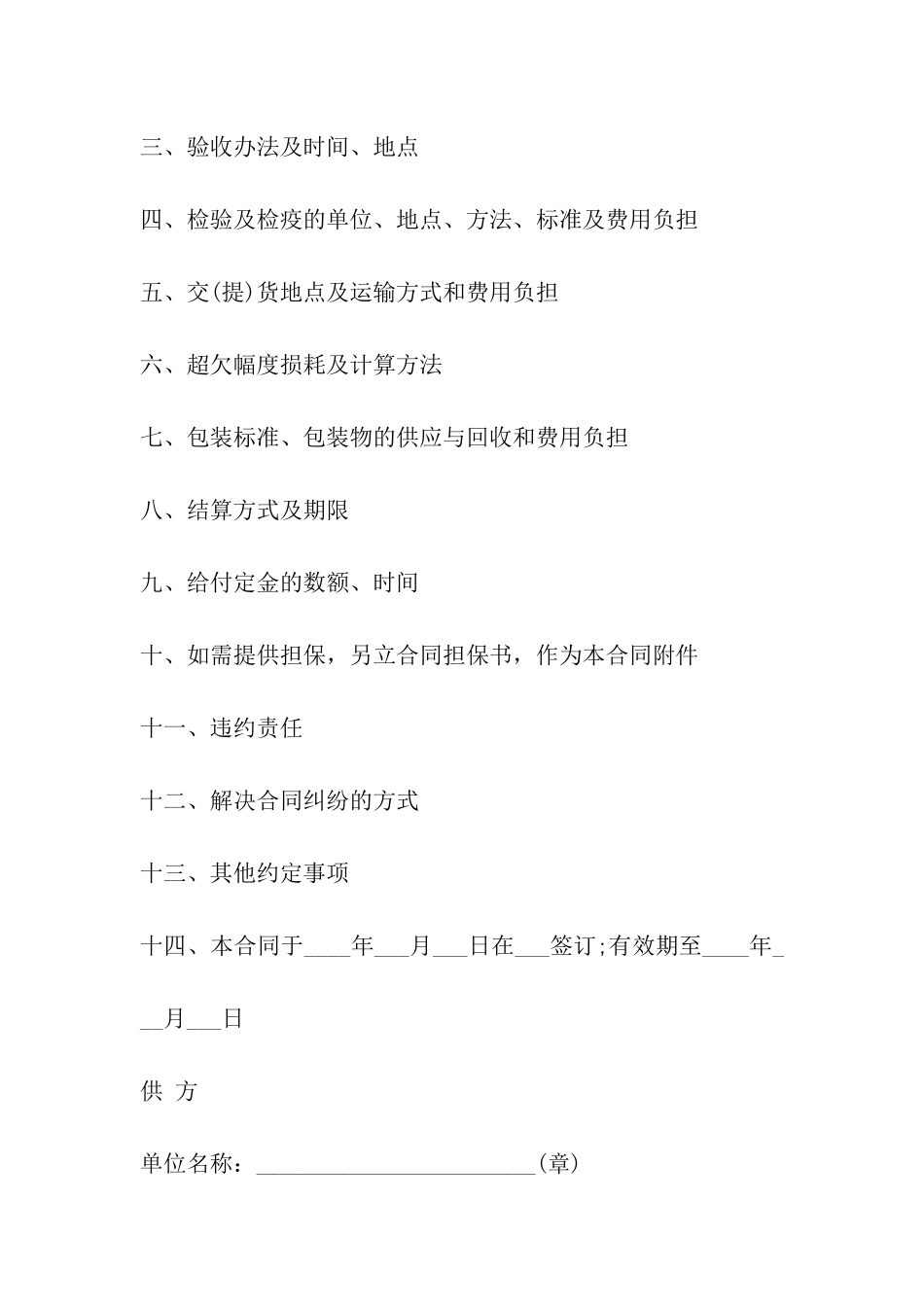 四川省农副产品销售合同样本_第3页