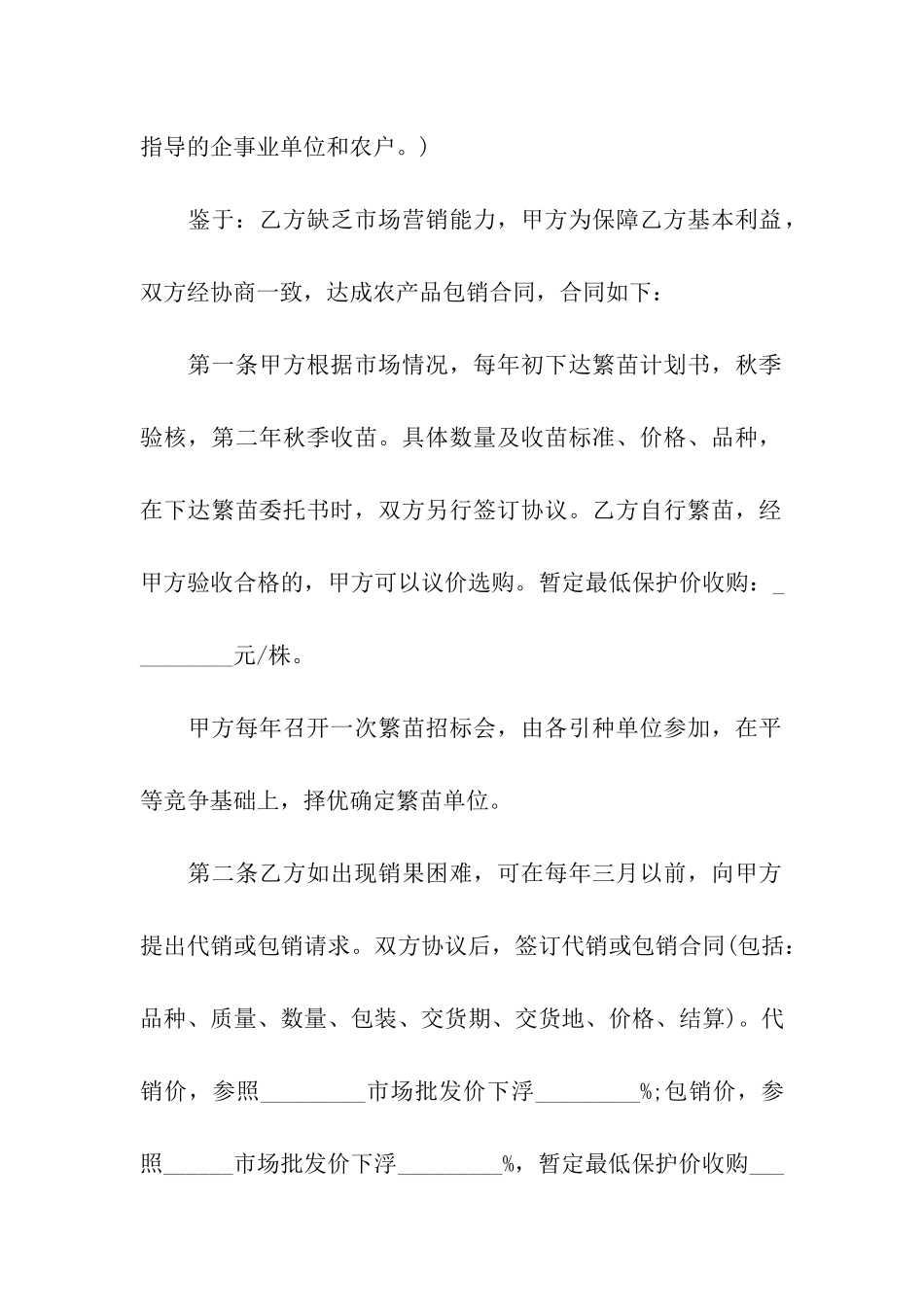 四川省农副产品包销合同范本_第2页
