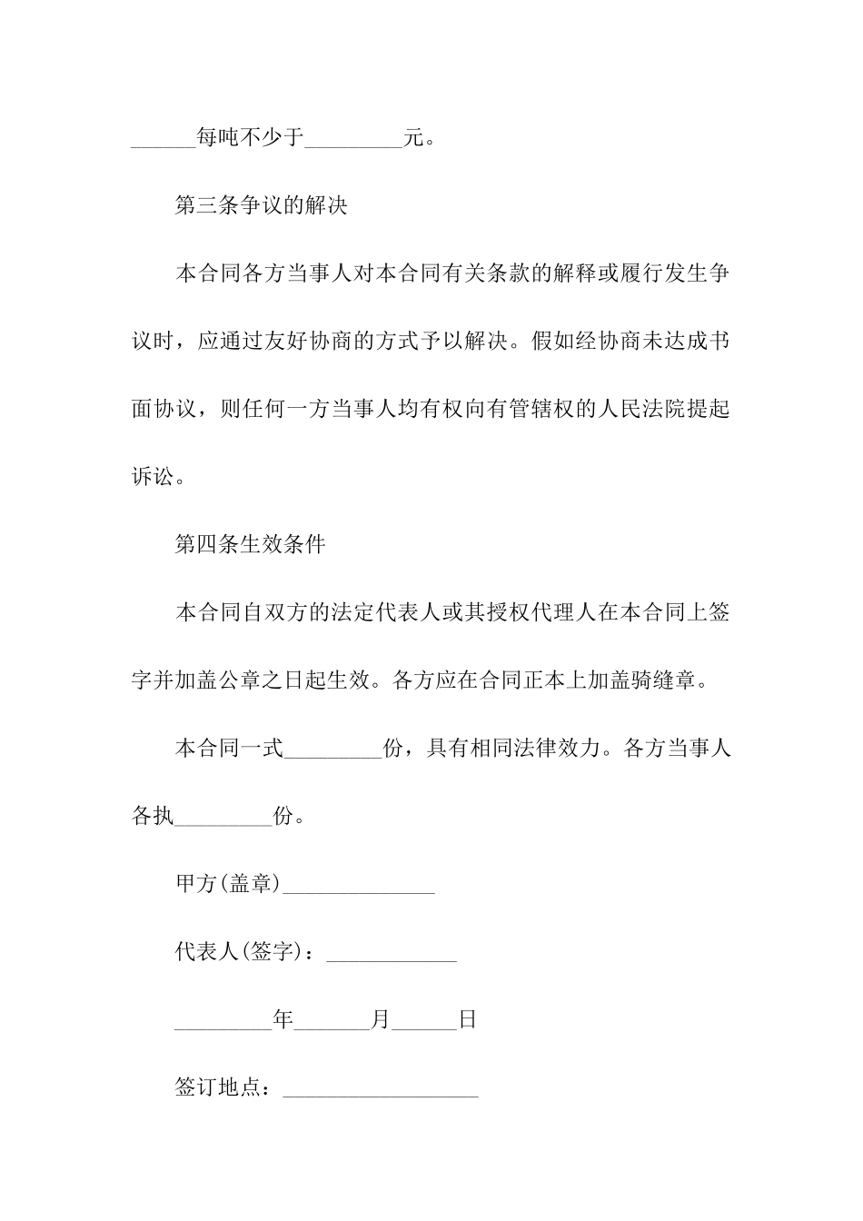 四川省农副产品包销合同范本_第3页