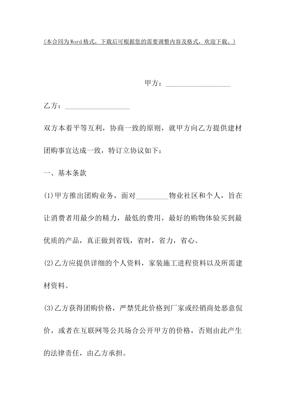 四川省建材团购协议_第2页