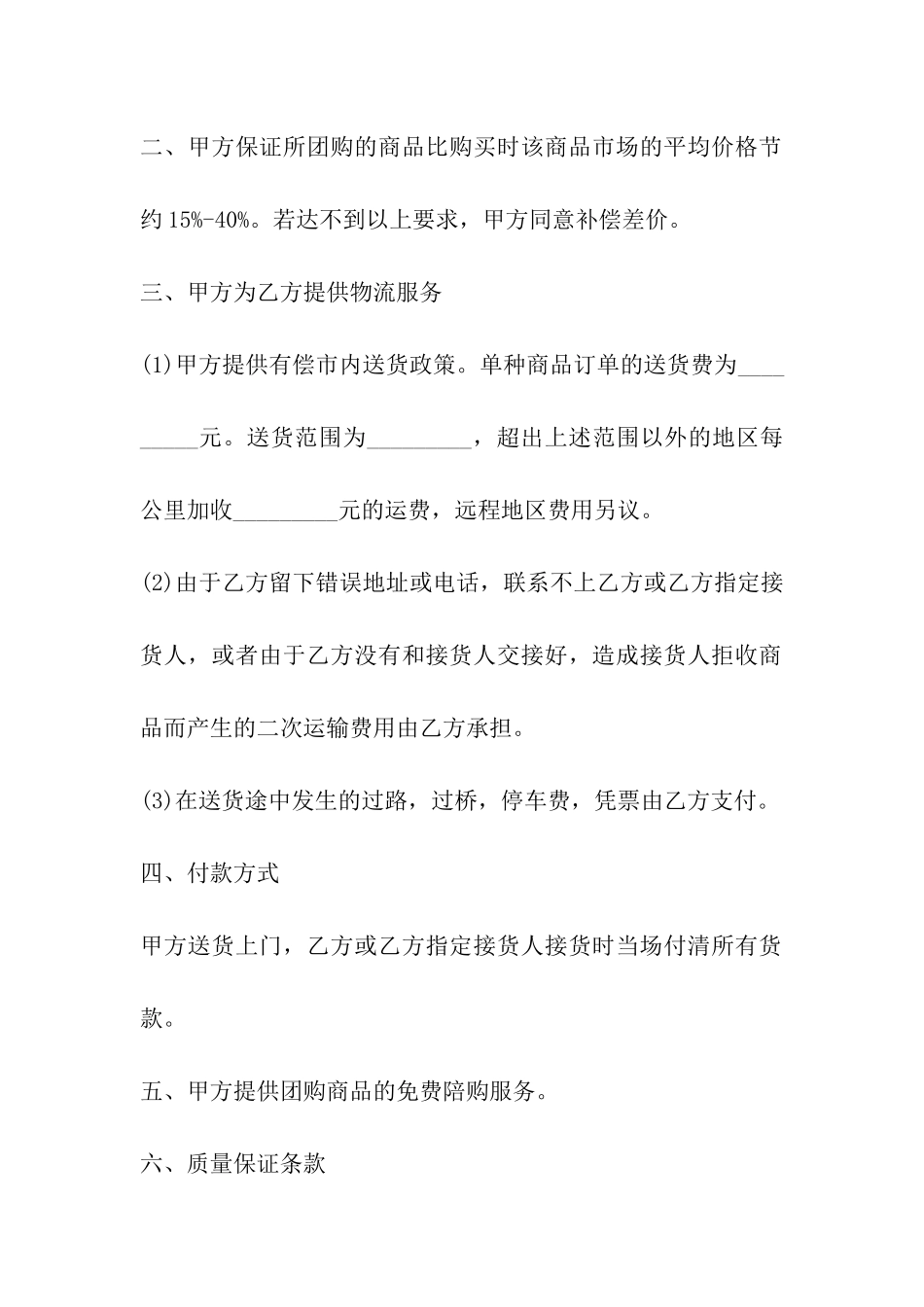四川省建材团购协议_第3页