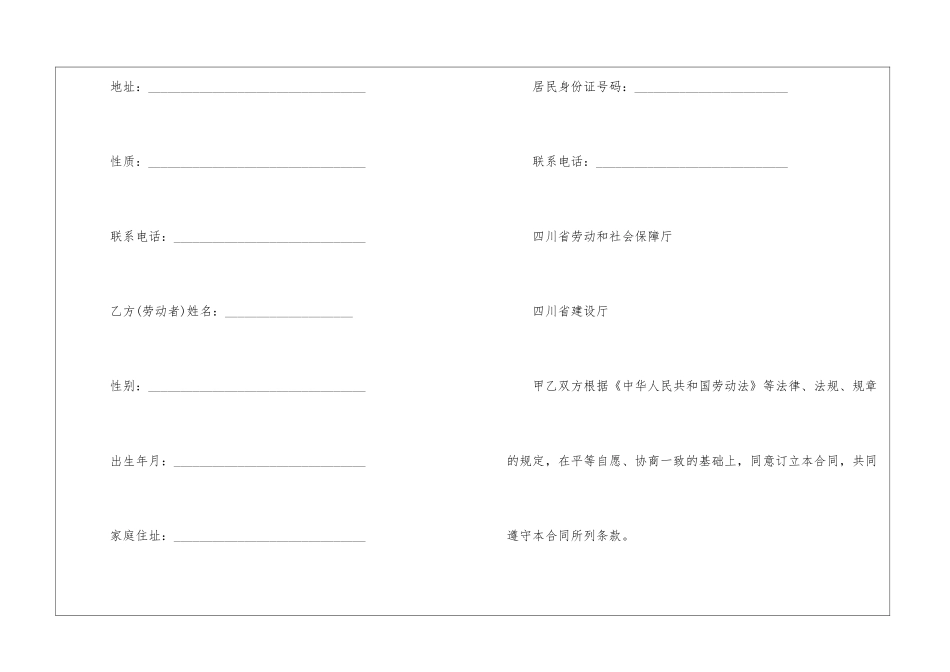 四川省建筑行业劳动合同范本_第2页
