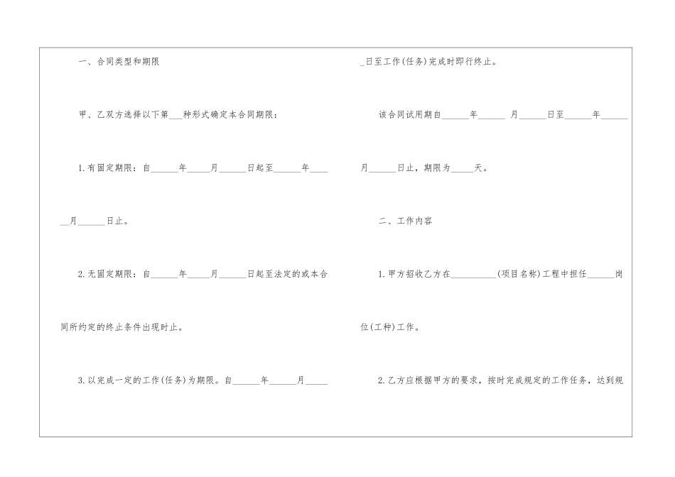 四川省建筑行业劳动合同范本_第3页