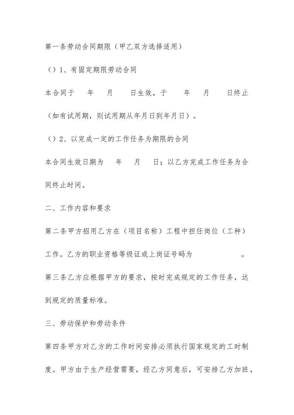 四川省建筑业劳动合同范本-_第2页