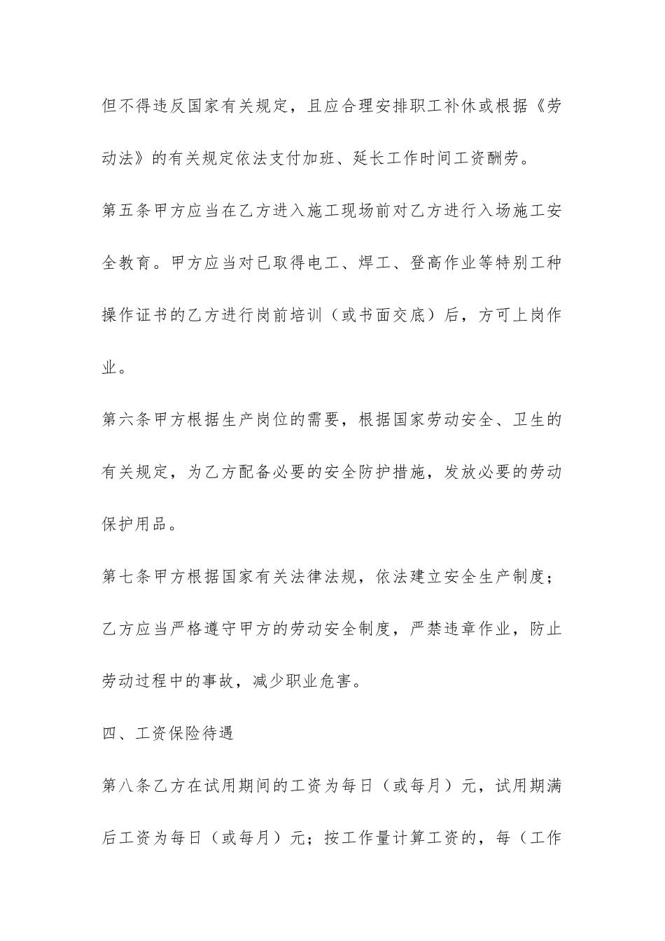 四川省建筑业劳动合同范本-_第3页