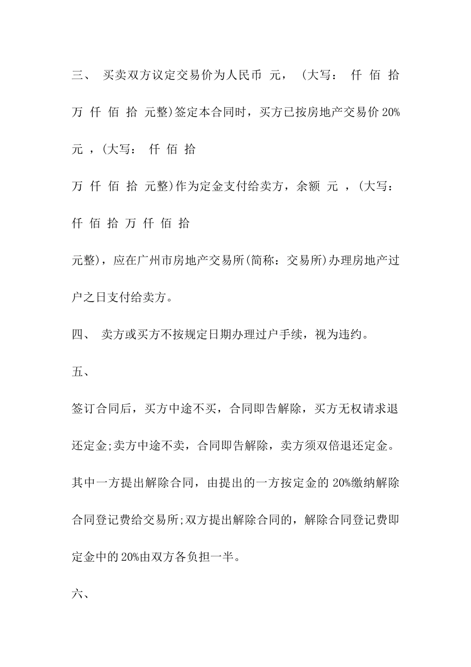 四川省房地产买卖合同_第3页