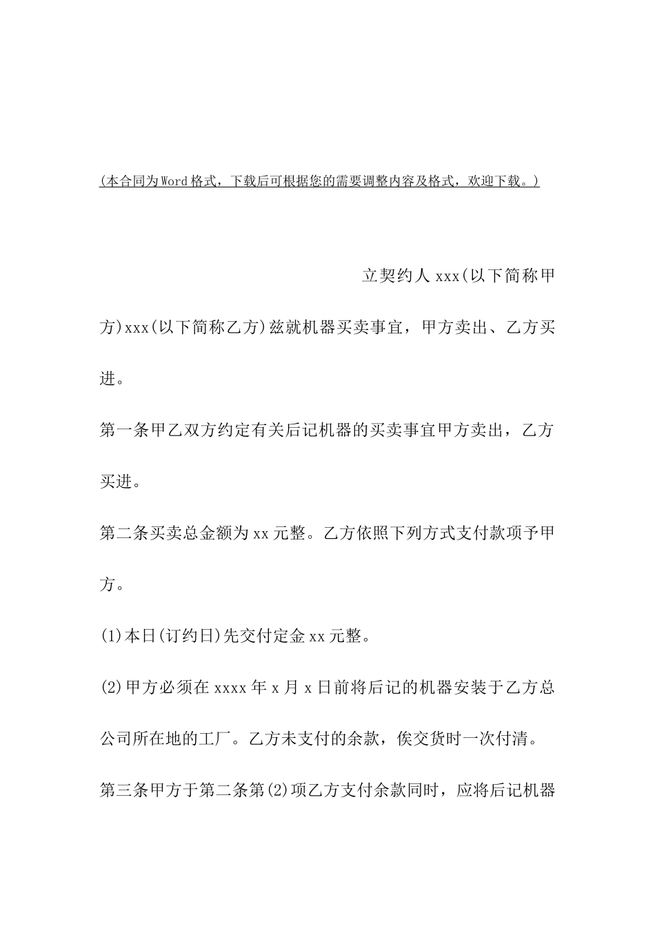 四川省机器买卖契约书样本_第2页