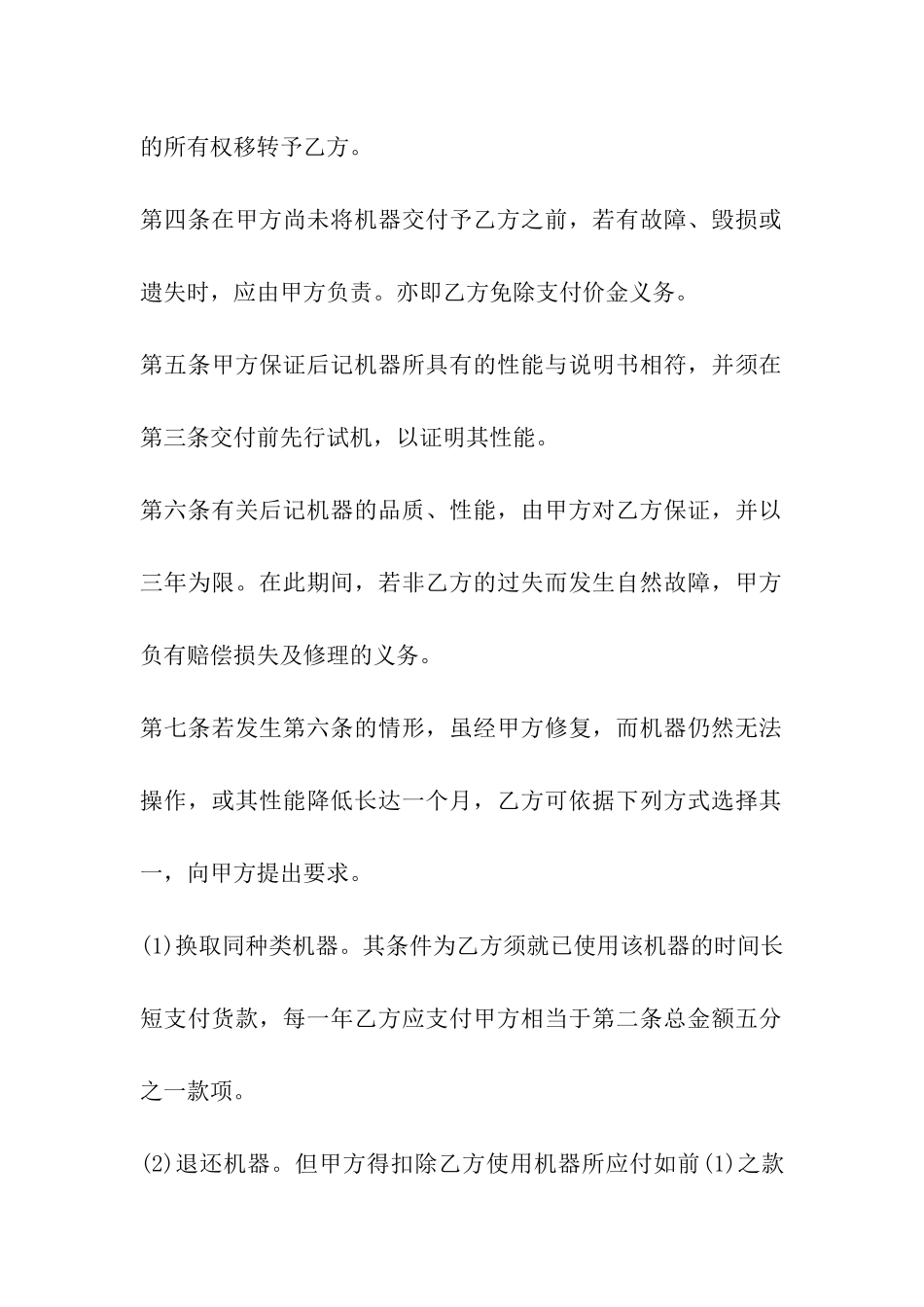 四川省机器买卖契约书样本_第3页