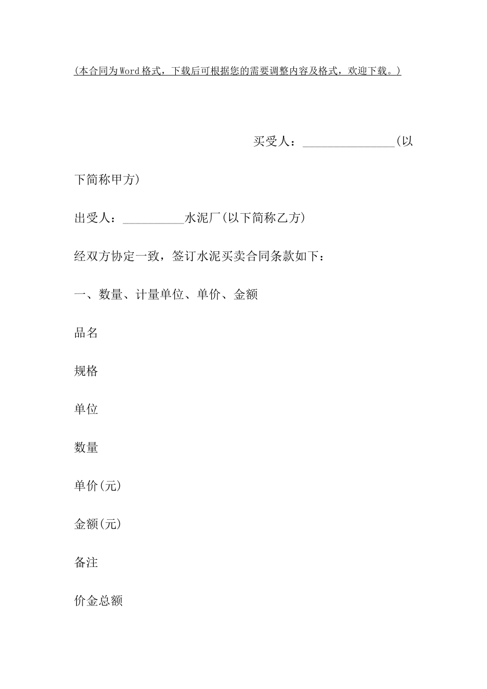 四川省水泥买卖合同_第2页