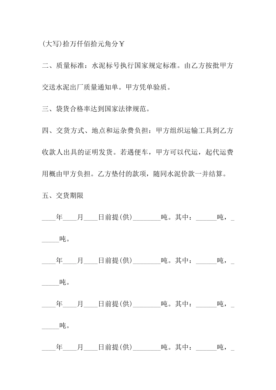 四川省水泥买卖合同_第3页