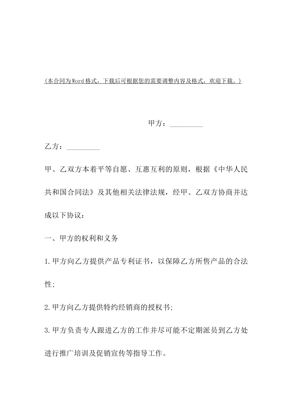四川省汽车专卖点销售协议_第2页