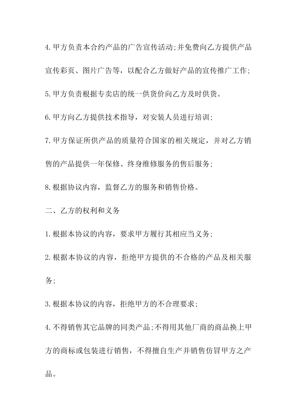 四川省汽车专卖点销售协议_第3页