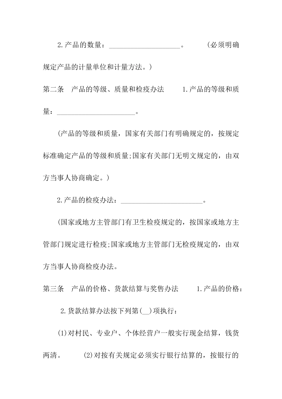 四川省生猪、鲜蛋、菜牛、菜羊、家畜买卖合同_第3页
