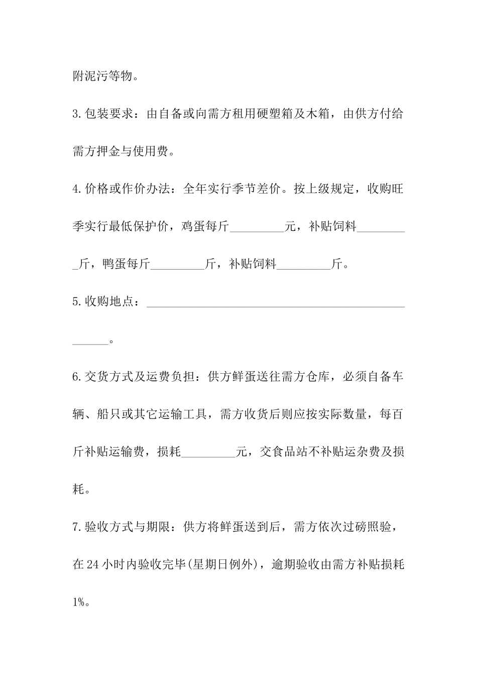 四川省禽蛋类买卖合同_第3页