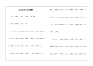 四川省眉山市2024
