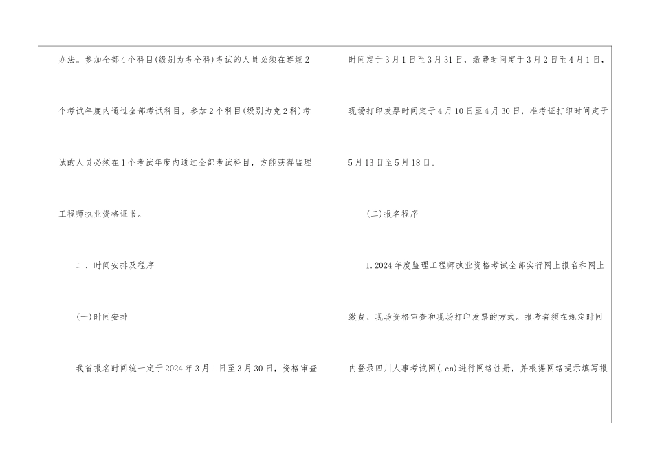 四川省监理工程师考试报名时间2024_第2页