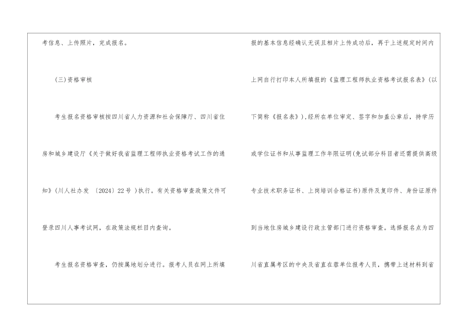 四川省监理工程师考试报名时间2024_第3页