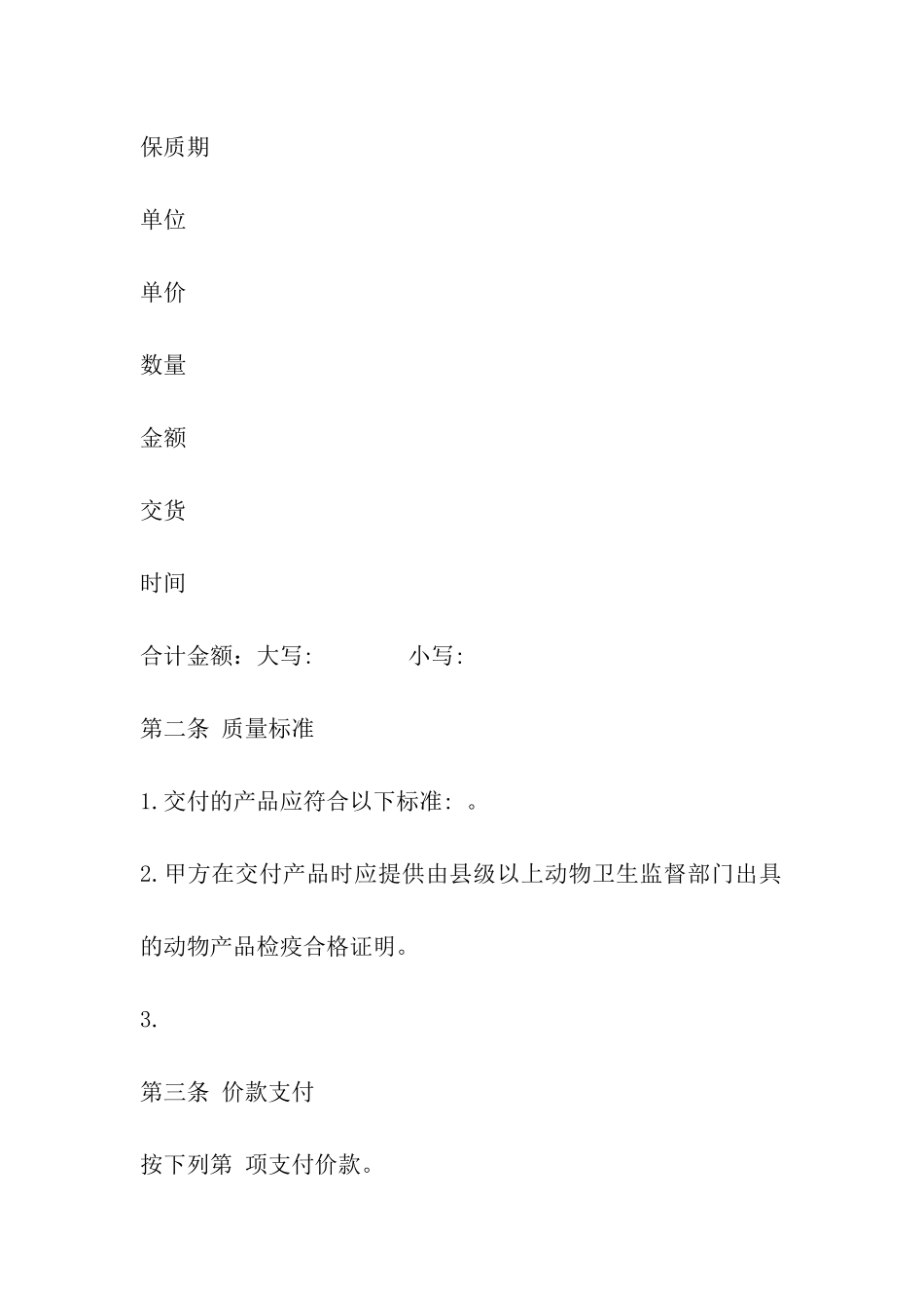 四川省禽类产品买卖合同_第3页