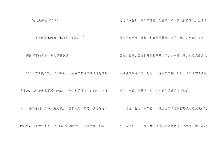 四川省绵阳市2024_第2页